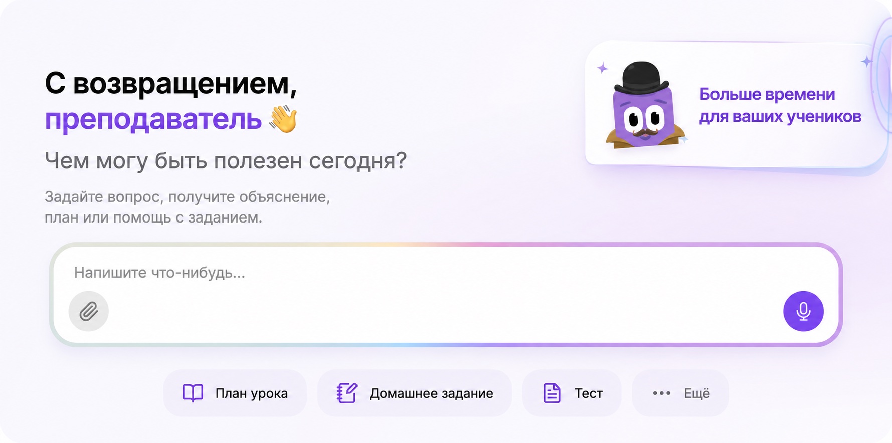 Brainy в кабинете преподавателя: поле вопроса, вложения и быстрые действия для плана урока, домашнего задания и теста